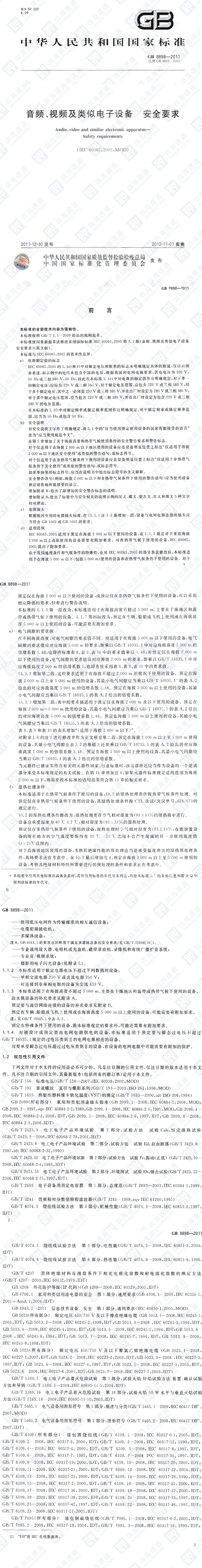 GB8898-2011.jpg