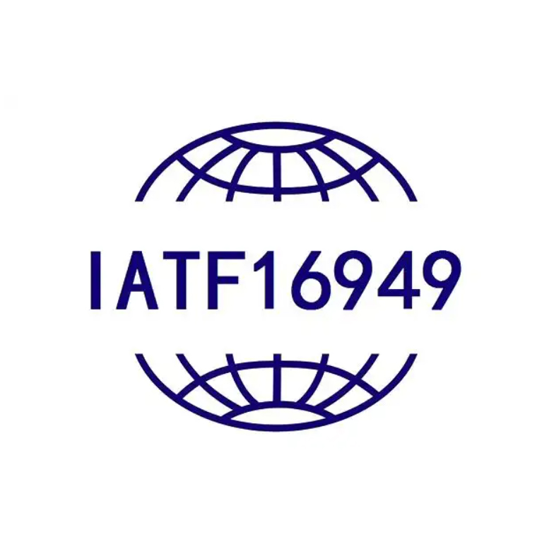 IATF16949认证
