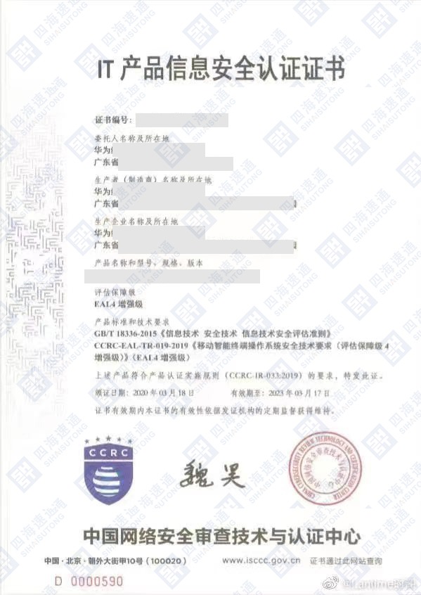 国家信息安全产品认证