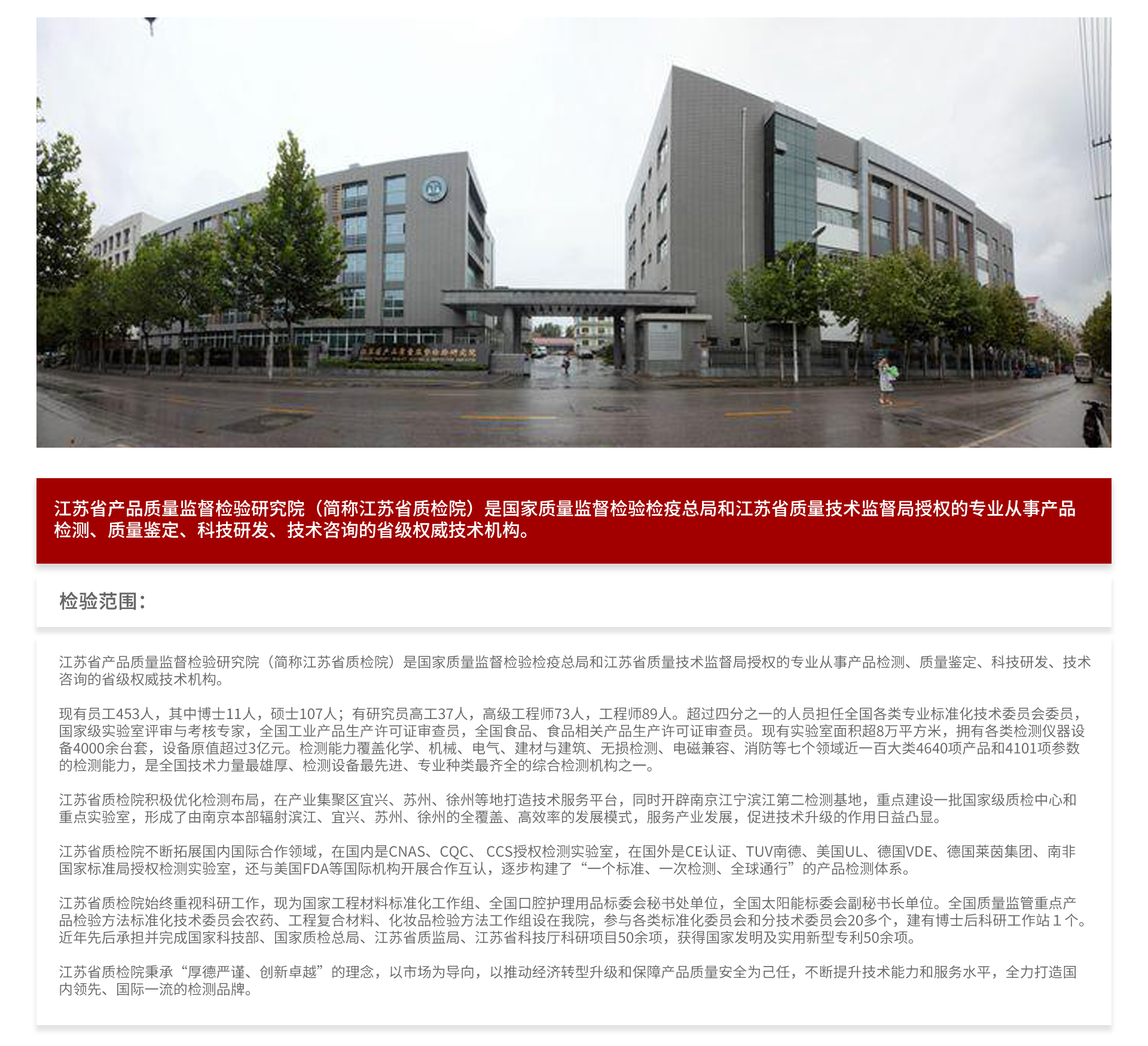 江苏省质检院 拷贝.jpg