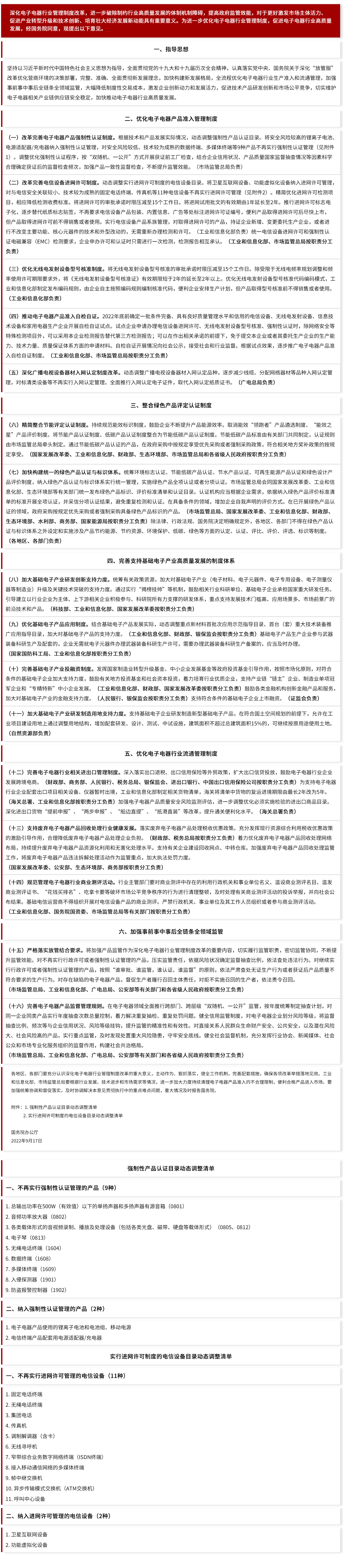 国务院办公厅关于深化电子电器行业管理制度改革的意见 拷贝.jpg