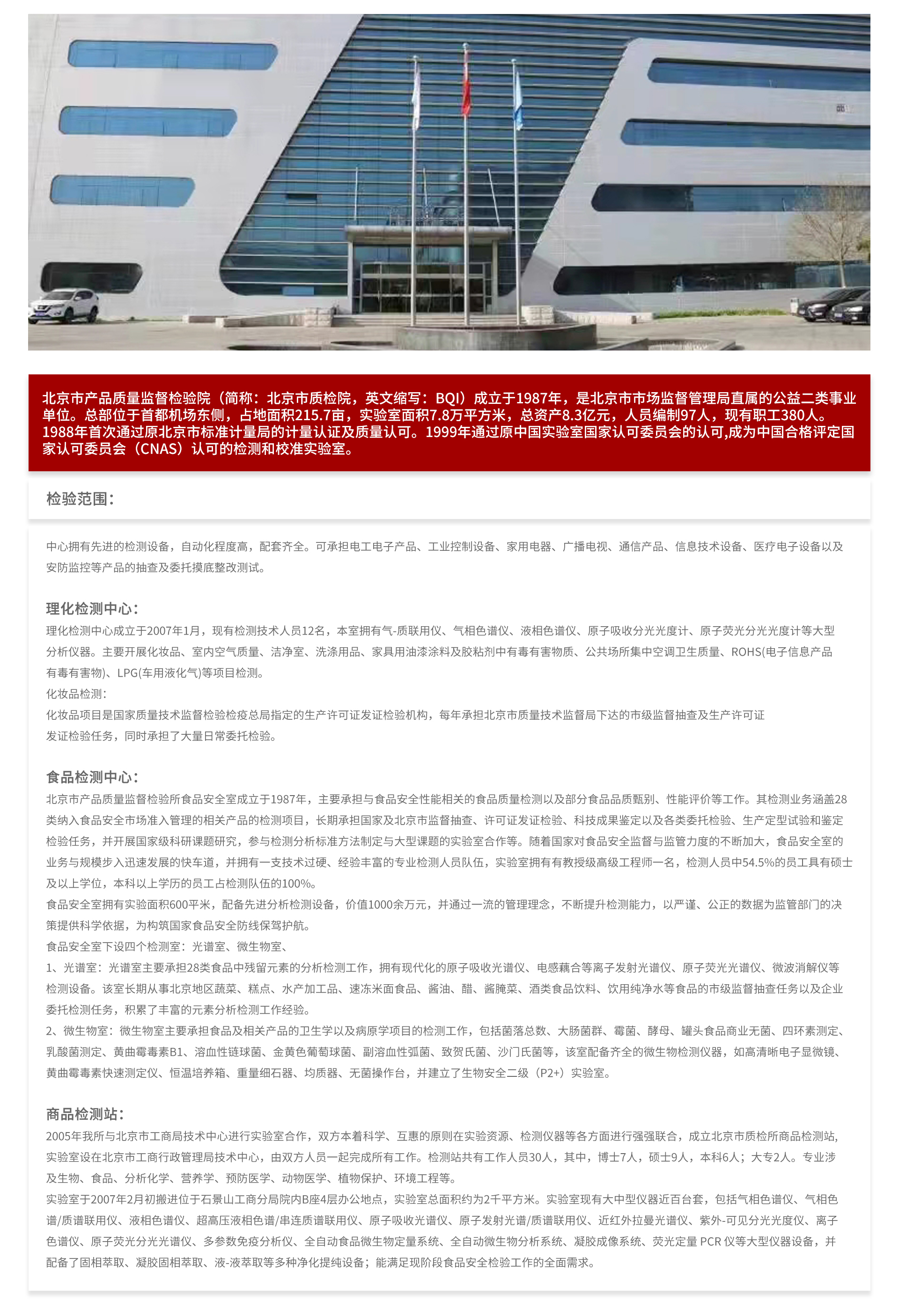 北京质检院.jpg