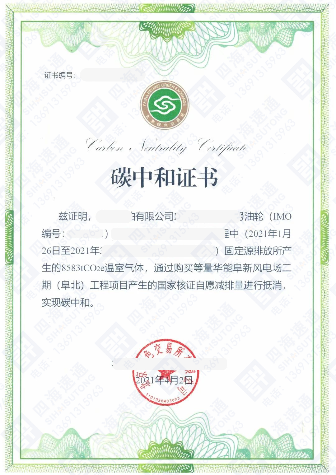 碳认证