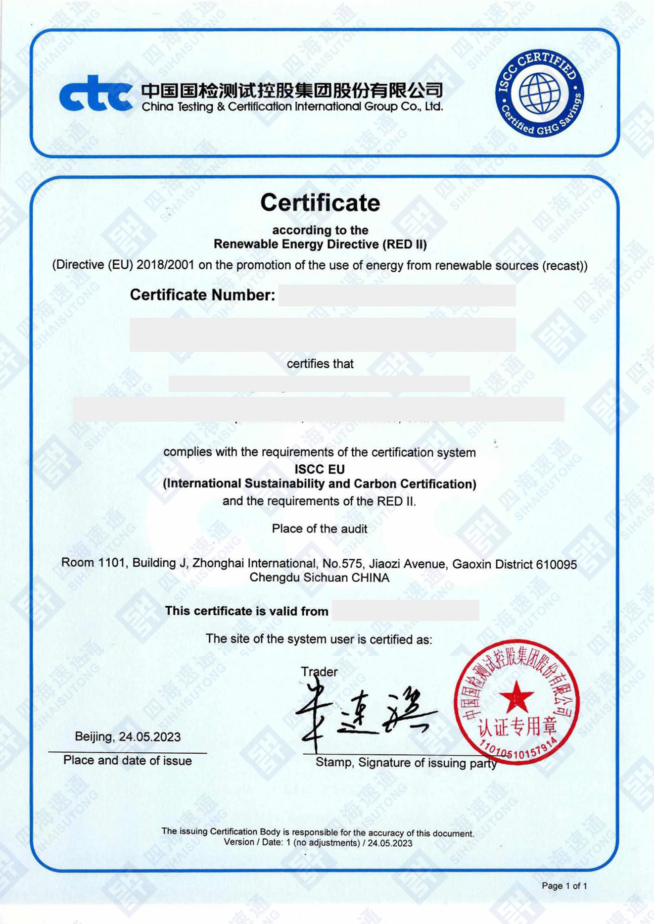 ISCC可持续发展认证